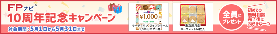 キャンペーン