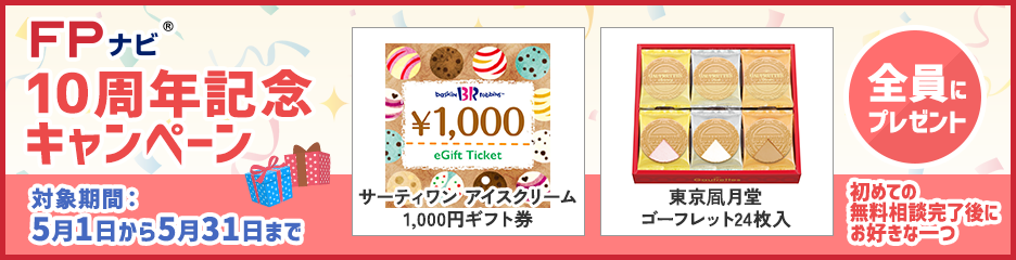 キャンペーン