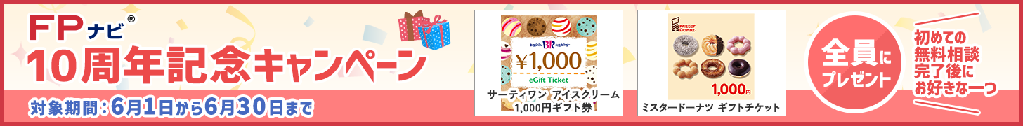 キャンペーン