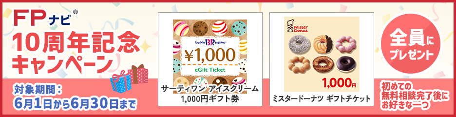 キャンペーン