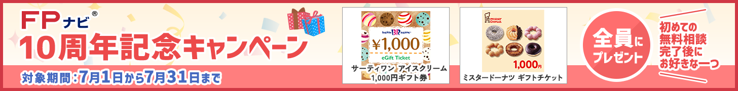 キャンペーン