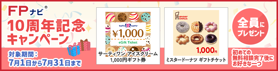 キャンペーン