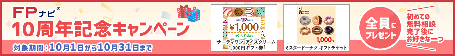 キャンペーン