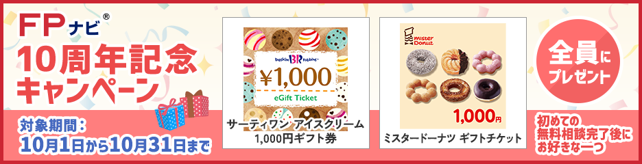 キャンペーン