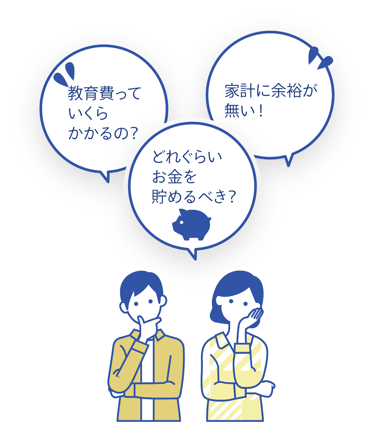 年金が足りるかどうか不安！・どれぐらいお金を貯めればいいの？・セカンドライフを楽しく過ごしたい！