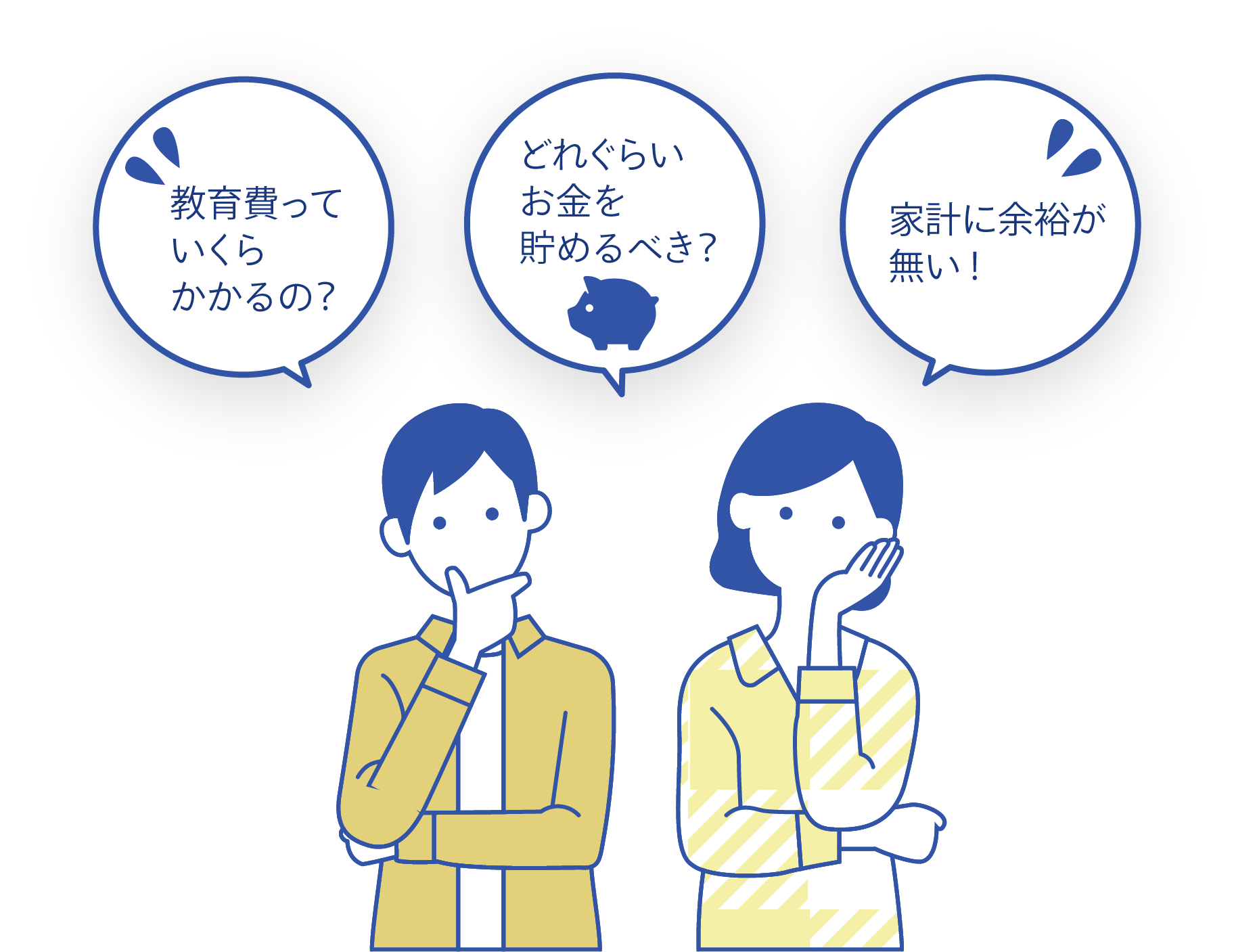 年金が足りるかどうか不安！・どれぐらいお金を貯めればいいの？・セカンドライフを楽しく過ごしたい！