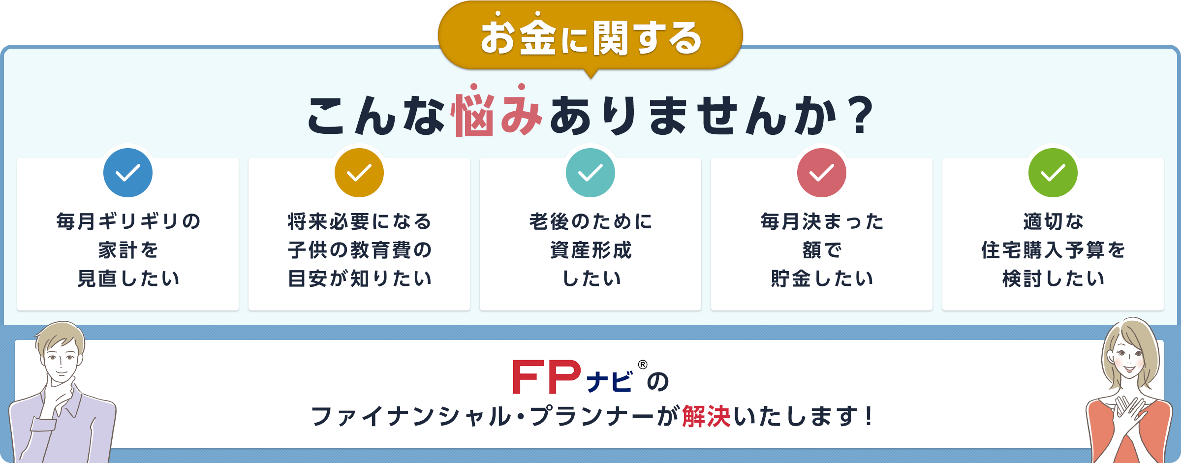 お金に関するこんな悩みありませんか？