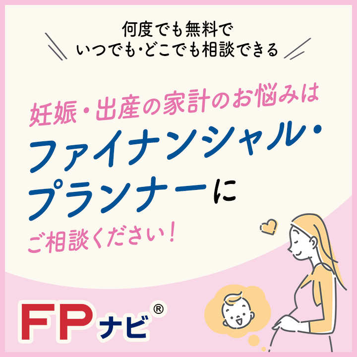 妊娠･出産相談はFPナビへ