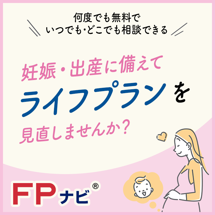 妊娠･出産相談はFPナビへ