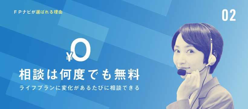 相談は何度でも無料